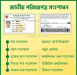 জন্ম নিবন্ধন  NID Passport certificate